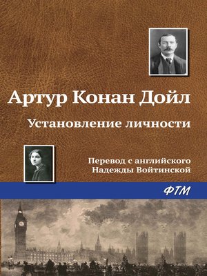 cover image of Установление личности